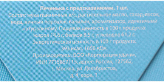 Печенье с предсказанием «Предсказания от Снегурочки»