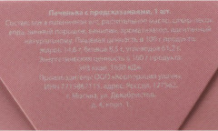 Печенье с предсказанием «С новым годом» - Фото 2