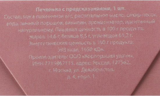 Печенье с предсказанием «С новым годом»