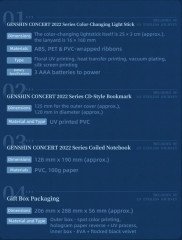 Набор подарочный «2022 Online Concert Shenhe» - Фото 4