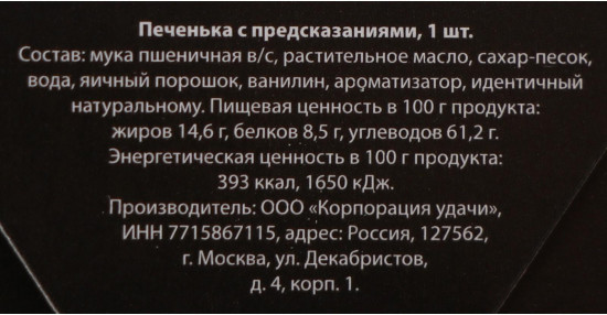 Печенье с предсказанием «С новым годом»