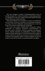 Князь Рус. Посланец Сварога - Фото 1