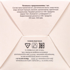 Печенье с предсказанием «С новым годом!» - Фото 1