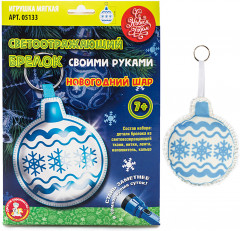 Набор для изготовления брелока «Новогодний шар» - Фото 1