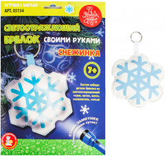 Набор для изготовления брелока «Снежинка» - Фото 1