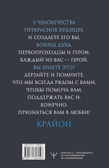 Крайон. Внутренний Свет, меняющий жизнь. Открытие истины - Фото 1