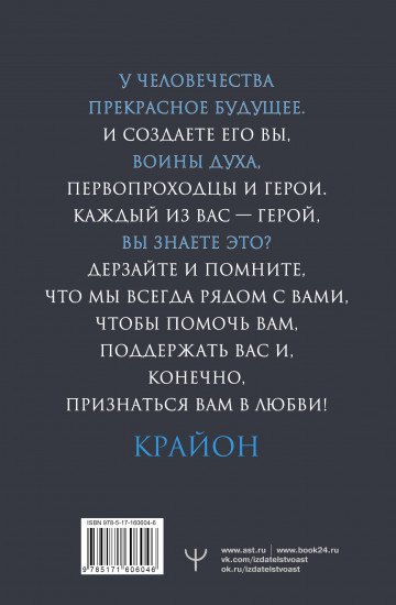Крайон. Внутренний Свет