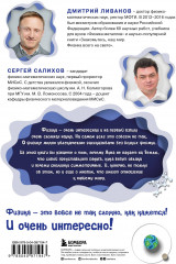 Физика всего на свете без формул - Фото 1