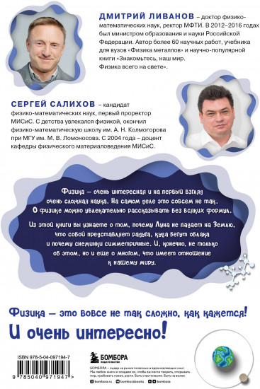 Физика всего на свете без формул