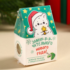 Печенье с предсказанием «Замурчательного нового года» - Фото 5