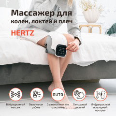 Массажер для колена «Hertz» - Фото 1