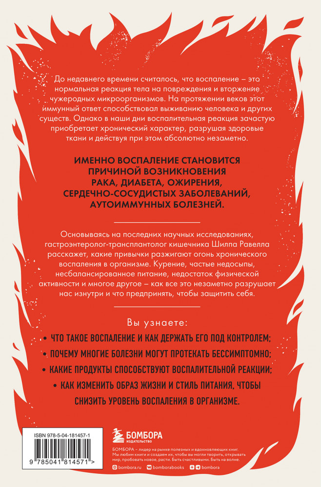 Почему тело дает сбой. Как ежедневные привычки могут незаметно нас убивать | Брейншторм. Книги о науке для тех, кому важно разобраться | Фото 1