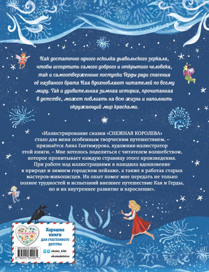 Снежная королева