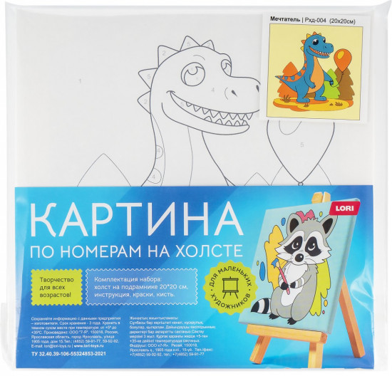 Картина по номерам «Мечтатель»