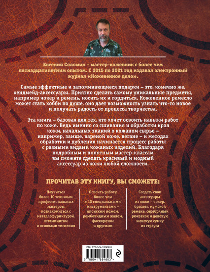 Кожевенное ремесло