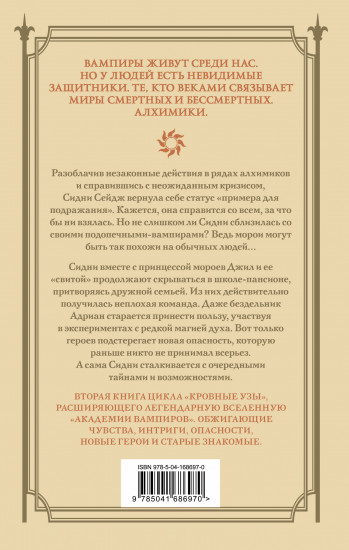 Кровные узы. Книга 2