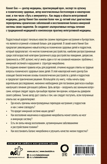 Что не так с подростками? Как микробиота влияет на психику