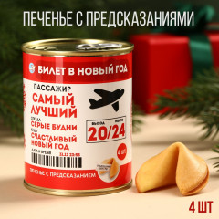 Печенье с предсказаниями «Билет в новый год» - Фото 1