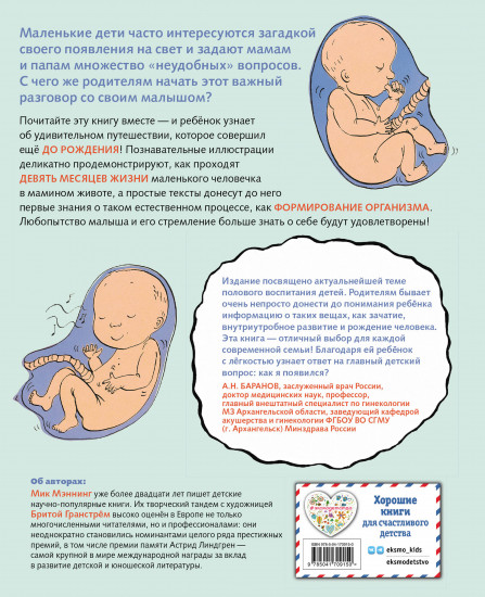Откуда берутся дети?
