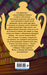 Убийство к чаю - Фото 1