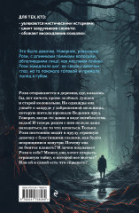 Девочка из мглы. Выпуск 1 - Фото 1