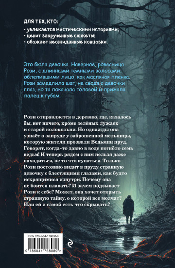 Девочка из мглы