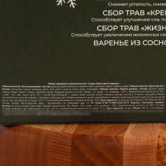 Набор подарочный«Здоровья и благополучия»: сбор трав 3 шт. х 20 г варенье из сосновых шишек 100 мл. - Фото 1