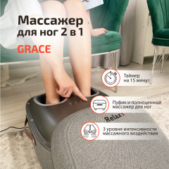 Массажер для ног «Grace» - Фото 1