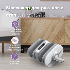 Массажер для ног «Universal» - Фото 1