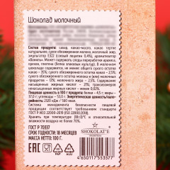 Шоколад молочный «С Новым годом и Рождеством» - Фото 2