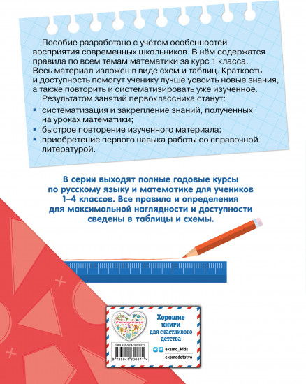 Полный годовой курс математики. 1 класс