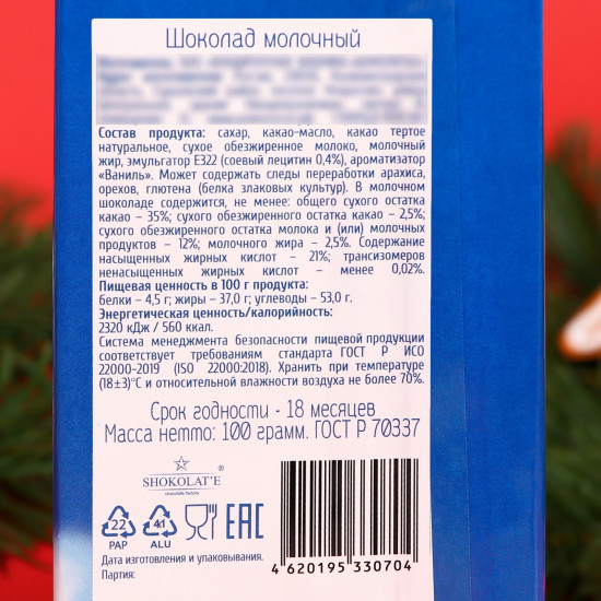 Шоколад молочный