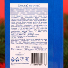 Шоколад молочный «С Новым годом» - Фото 2