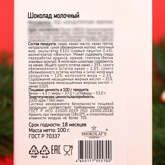 Шоколад молочный