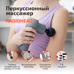 Пистолет массажный «Radiohead» - Фото 1