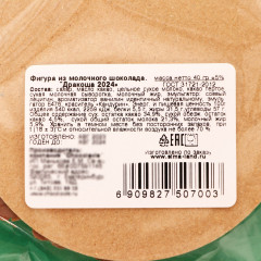 Фигура из молочного шоколада «Дракоша 2024» - Фото 2