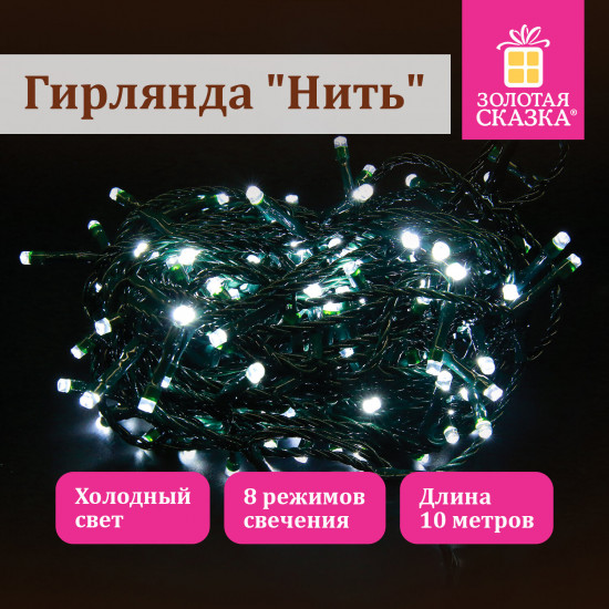 Электрогирлянда-нить комнатная «Стандарт»