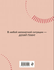 Еженедельник авторский для планирования и достижения целей «Каков план?» - Фото 1