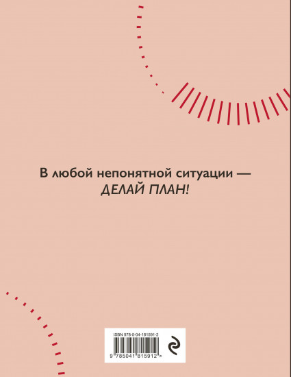 Еженедельник «Каков план?»