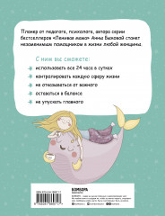 Планер «Мама в балансе» - Фото 1