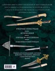 Ножи мира. Полная энциклопедия - Фото 1