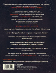 Разгадай код художника: новый взгляд на известные шедевры - Фото 1