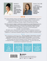 Легкие роды. Все что нужно знать будущей маме о беременности, родах и первых неделях материнства - Фото 1