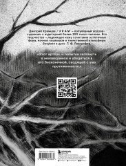 Артбук. Х. Р. А. М. Монохромный ужас - Фото 1