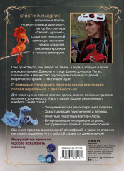 АмигуруМистика. Таинственные обитатели параллельной вселенной, связанные крючком - Фото 1