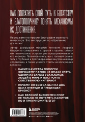 Баффетт. Биография самого известного инвестора в мире - Фото 1