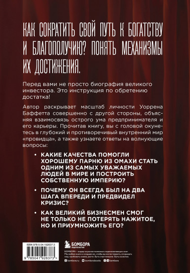 Баффетт