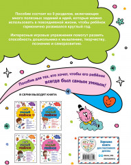 Мой умный ребенок: от 4 лет - Фото 1