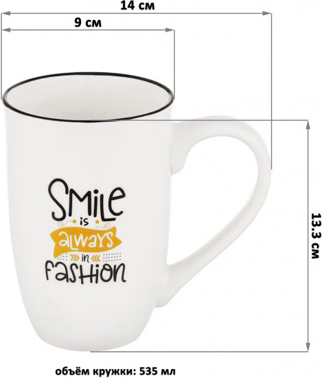 Кружка «Smile is always in fashion»