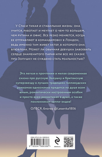 Завтрак для фанатки
